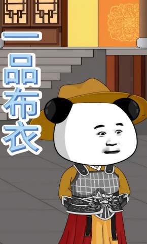 短剧《一品布衣》海报