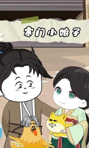 短剧《寒门小娘子》海报