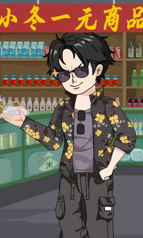 短剧《小冬一元商品》海报