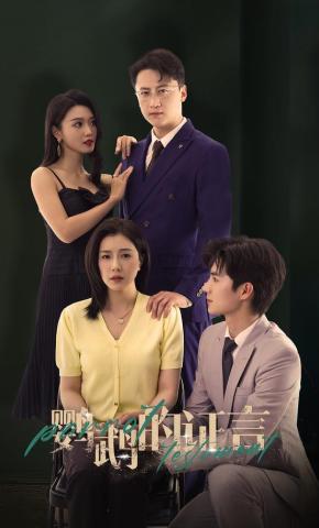 短剧《鹦鹉的证言》海报