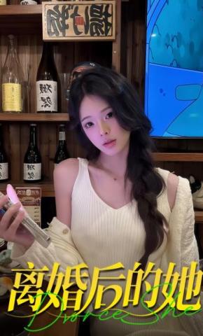 短剧《离婚后的她》海报