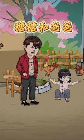 短剧《糖糖和爸爸》海报