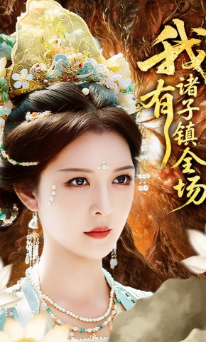 短剧《我有诸子镇全场》海报