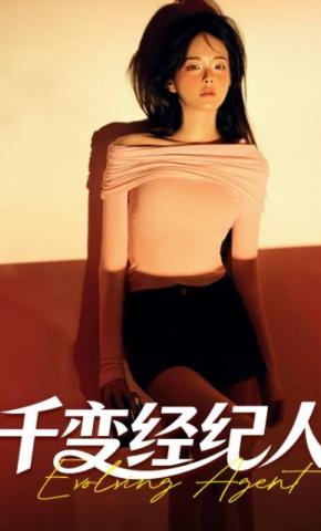 短剧《千变经纪人》海报