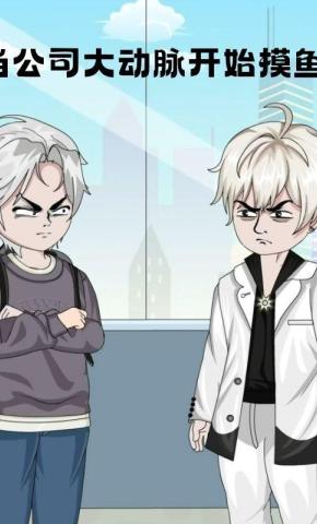 短剧当公司大动脉开始摸鱼海报