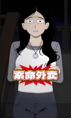 短剧《索命外卖》海报