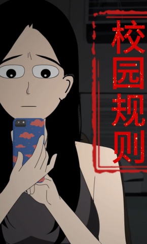 短剧《校园规则》海报