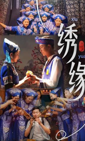 短剧《绣缘》海报