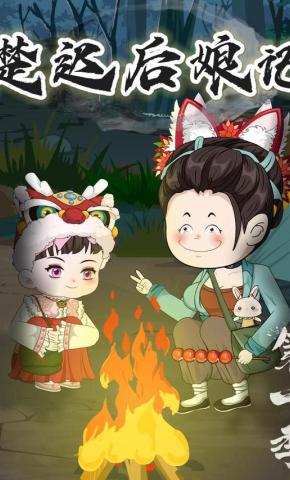 短剧《丧彪楚迟后娘记》海报