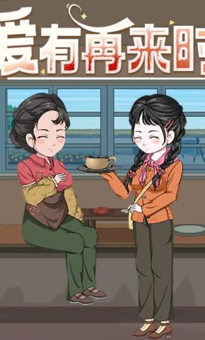 短剧《爱有再来时》海报