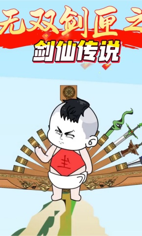 短剧《无双剑匣之剑仙传说》海报