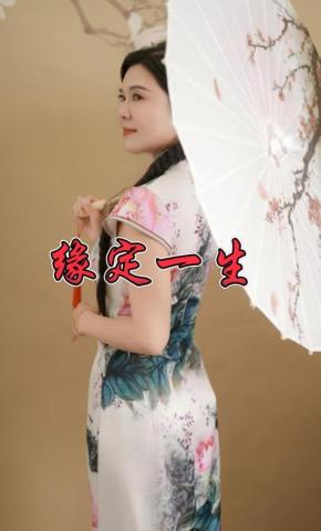 短剧《缘定一生》海报