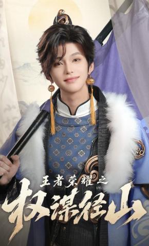 短剧《王者荣耀之权谋径山》海报