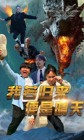 短剧《我若归来便是晴天》海报