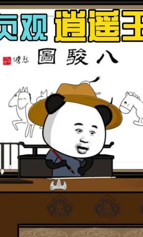 短剧《贞观逍遥王》海报