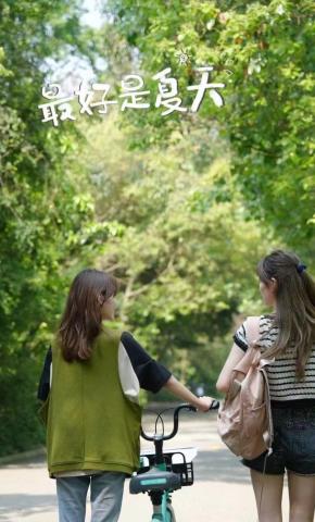 短剧《最好是夏天》海报