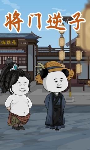 短剧《将门逆子》海报