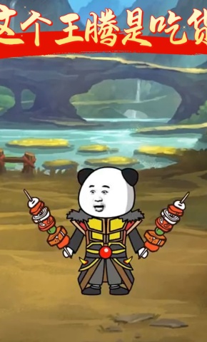 短剧《这个王腾是吃货》海报