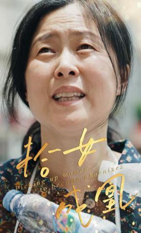 短剧《拾女成凰》海报