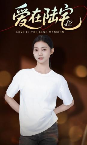 短剧《爱在陆宅》海报