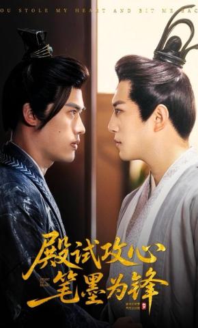 短剧《殿试攻心笔墨为锋》海报