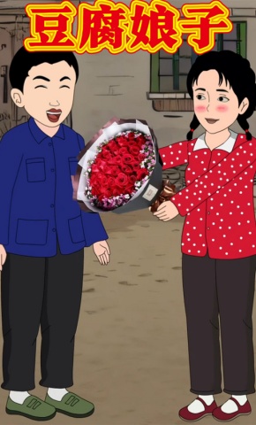 短剧《豆腐娘子》海报