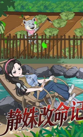 短剧《静姝改命记》海报