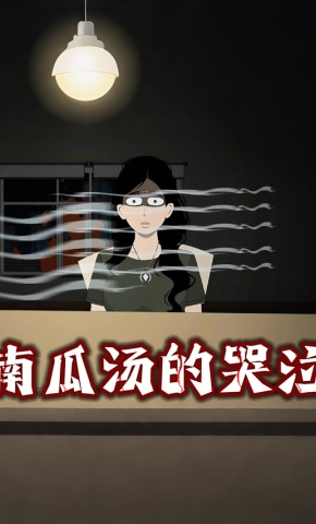 短剧《南瓜汤的哭泣》海报