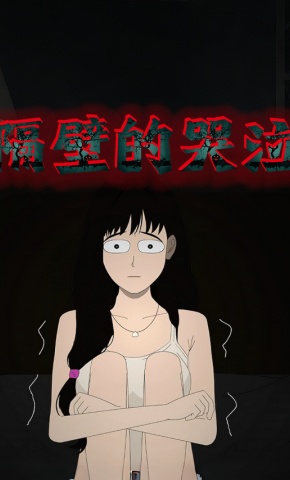 短剧《隔壁的哭泣》海报