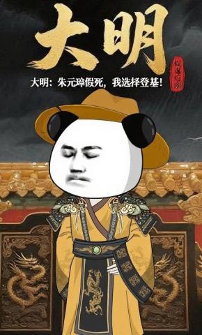 短剧《大明：朱元璋假死，我选择登基！》海报