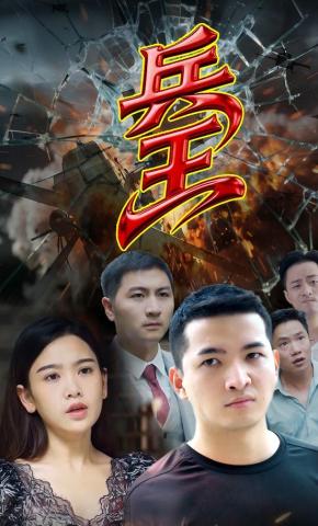 短剧《兵王》海报