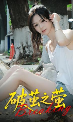 短剧《破茧之萤》海报