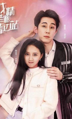 短剧《戏精老板靠边站》海报