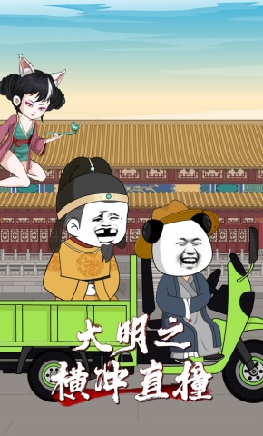 短剧《大明之横冲直撞》海报