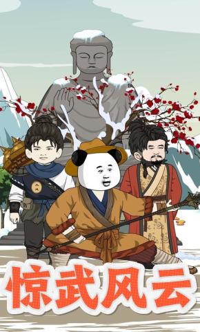 短剧《惊武风云》海报