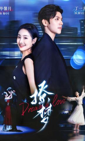 短剧《撩梦》海报