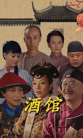 短剧《酒馆》海报