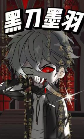 短剧《黑刀墨羽》海报