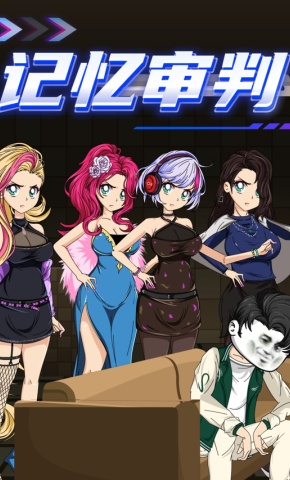 短剧《记忆审判》海报