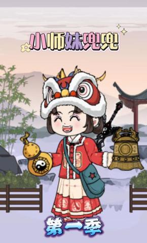 短剧《小师妹兜兜》海报