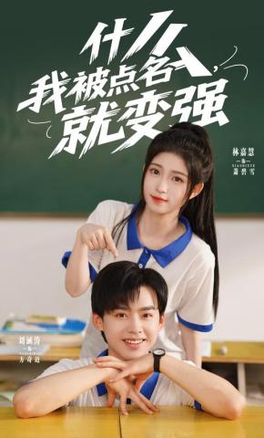 短剧《什么，我被点名就变强》海报
