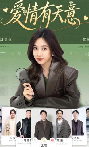 短剧《爱情有天意》海报