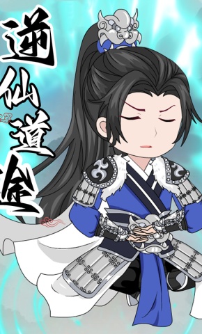 短剧逆仙道途海报