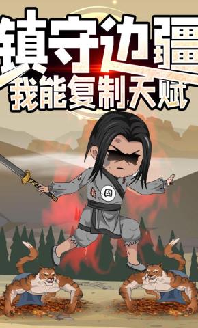 短剧《镇守边疆：我能复制天赋  第一季》海报