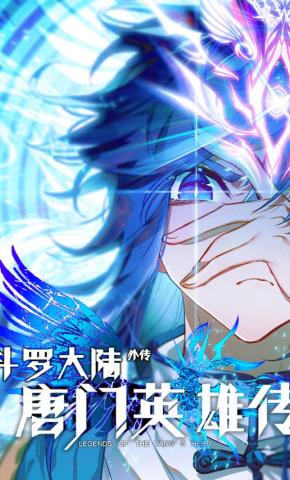 短剧《斗罗大陆外传唐门英雄传》海报