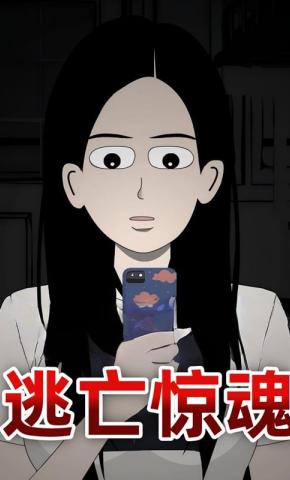 短剧《逃亡惊魂》海报