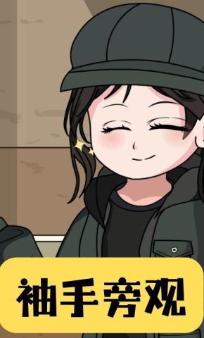 短剧《袖手旁观》海报