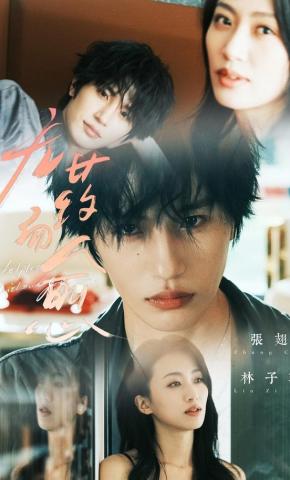 短剧《无药而愈》海报