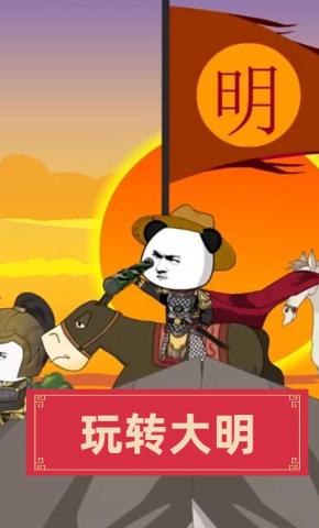 短剧《玩转大明》海报