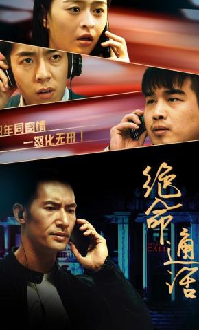 短剧绝命通话海报